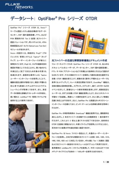 OptiFiber® Pro OTDRのデータシート表紙画像。光ファイバーテストに使用される機器が描かれており、データセンターやFTTxでの正確な光ファイバー認証が可能です。