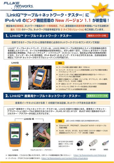 LinkIQ™ ケーブル+ネットワーク・テスターのソリューション資料表紙。PoE、ネットワーク診断、産業用イーサネットに対応するケーブル+ネットワークテスター。