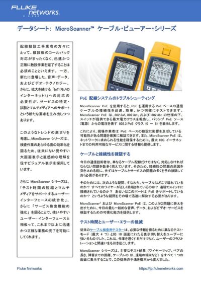 MicroScanner®ビューアー・シリーズのデータシート表紙。MS2-100とMS-POEモデルのツールが描かれ、ケーブルやPoE機器のトラブルシューティングが強調されています。