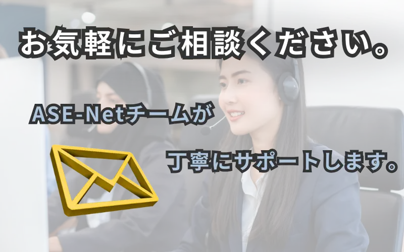 サポート対応中のスタッフとメールアイコンを組み合わせたお問い合わせ案内画像