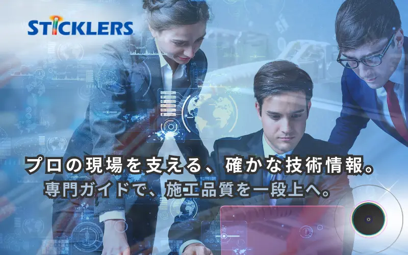STICKLERS製品に関する技術資料・カタログ・解説動画を紹介するテクニカル資料セクションのバナー画像